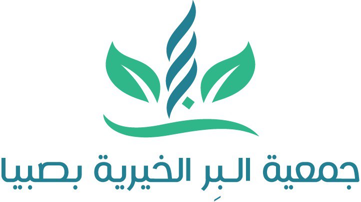 جمعية البر الخيرية بمحافظة صبيا