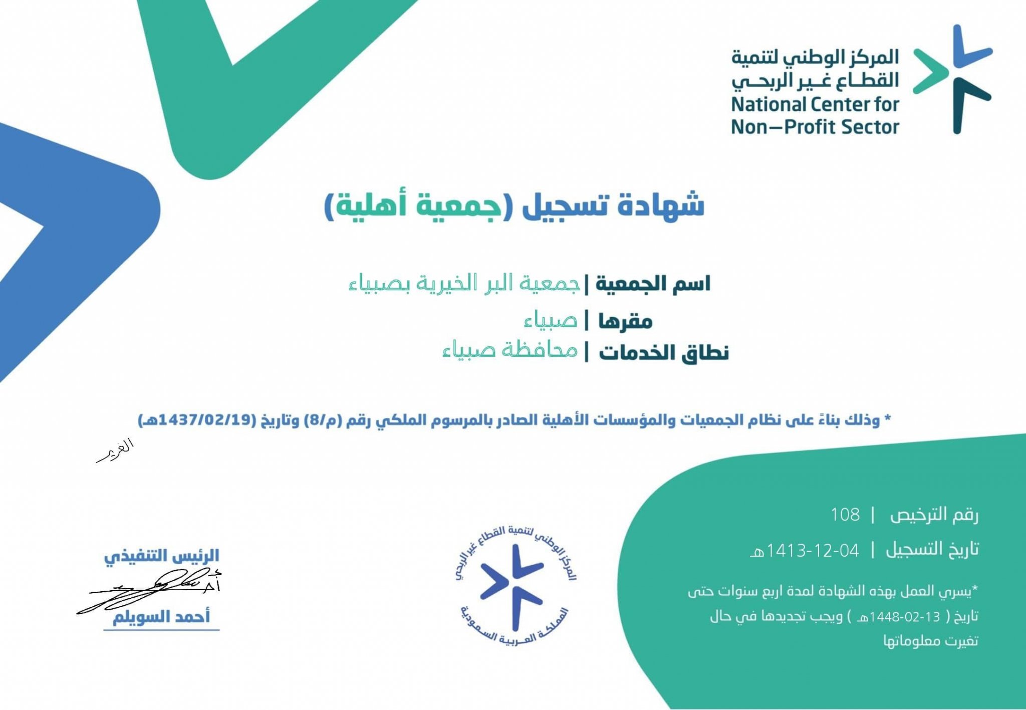 ترخيص الجمعية