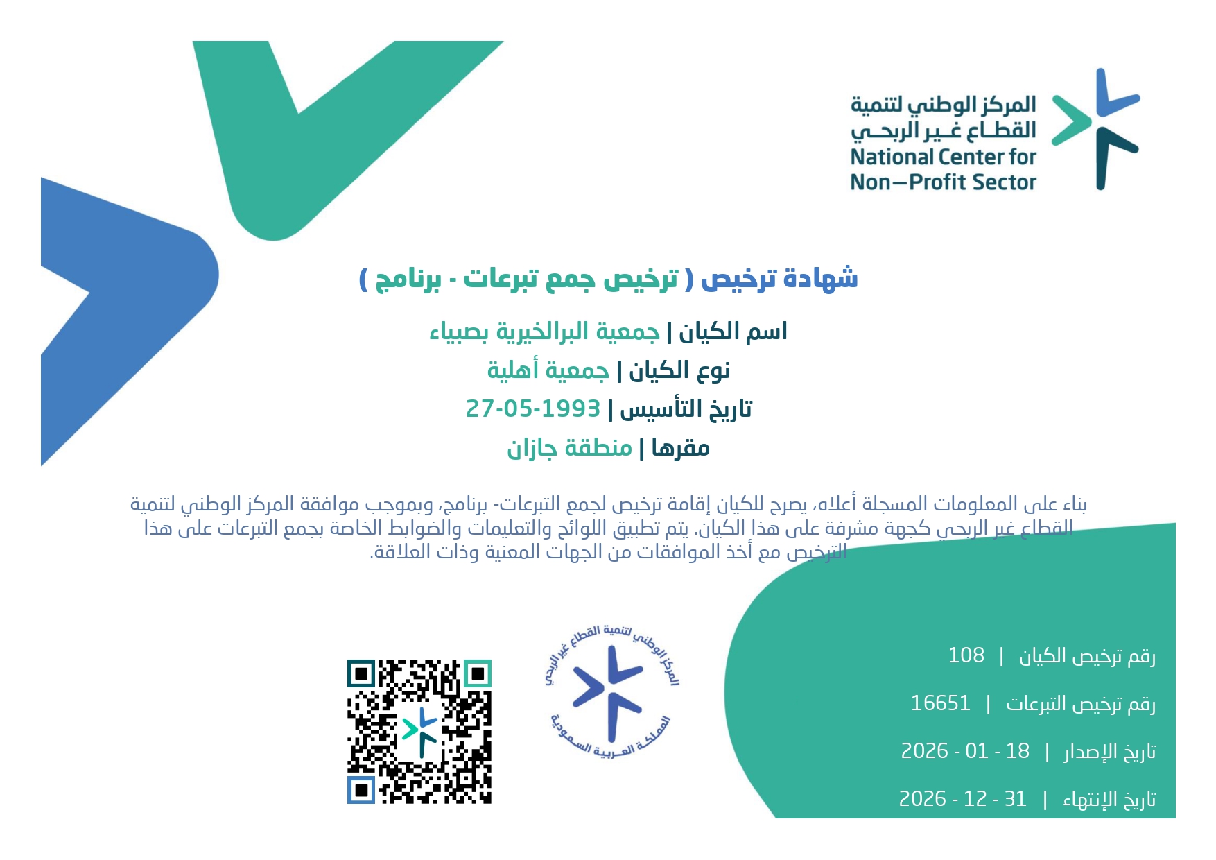 ترخيص جمع الترعات