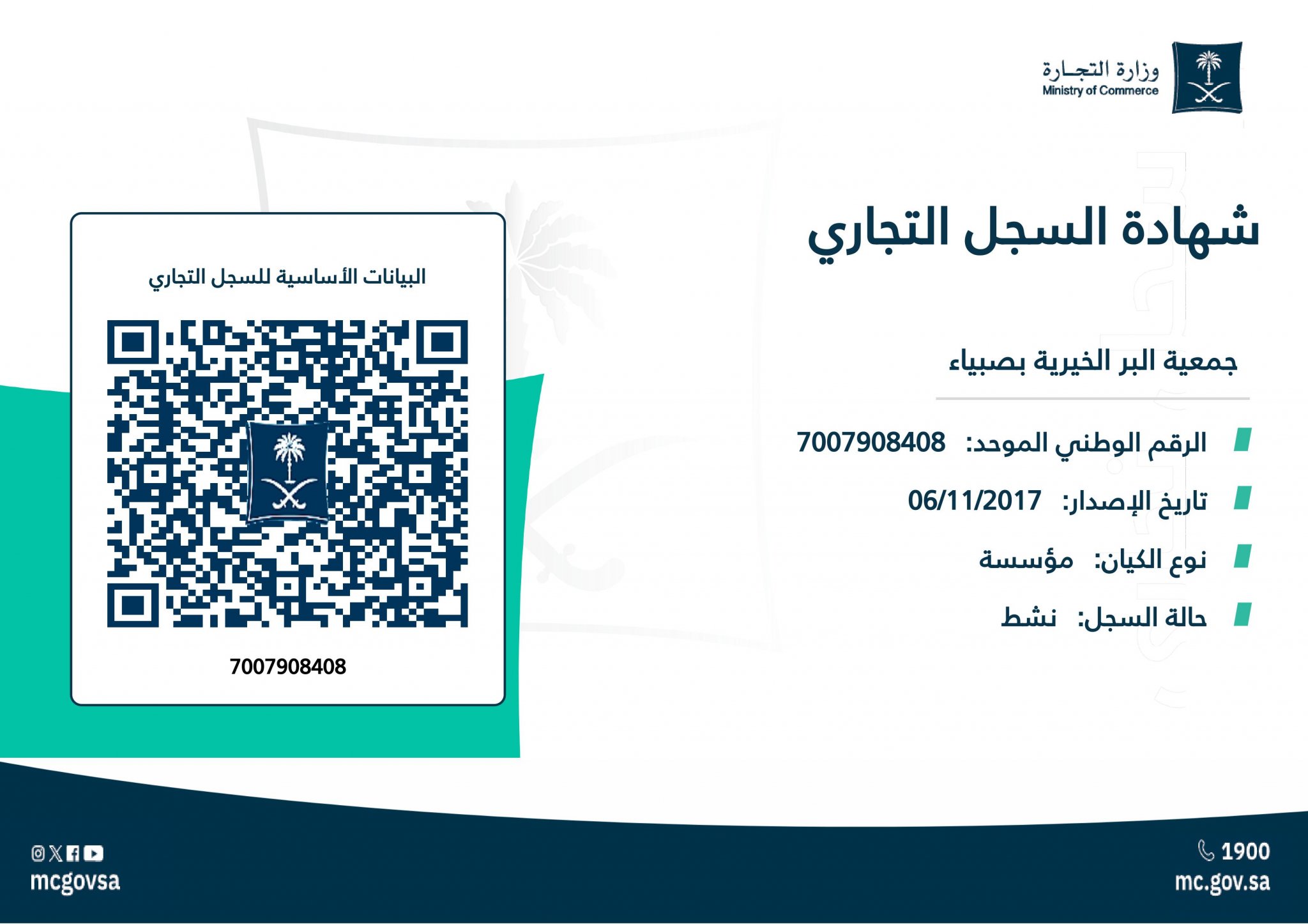 السجل التجاري