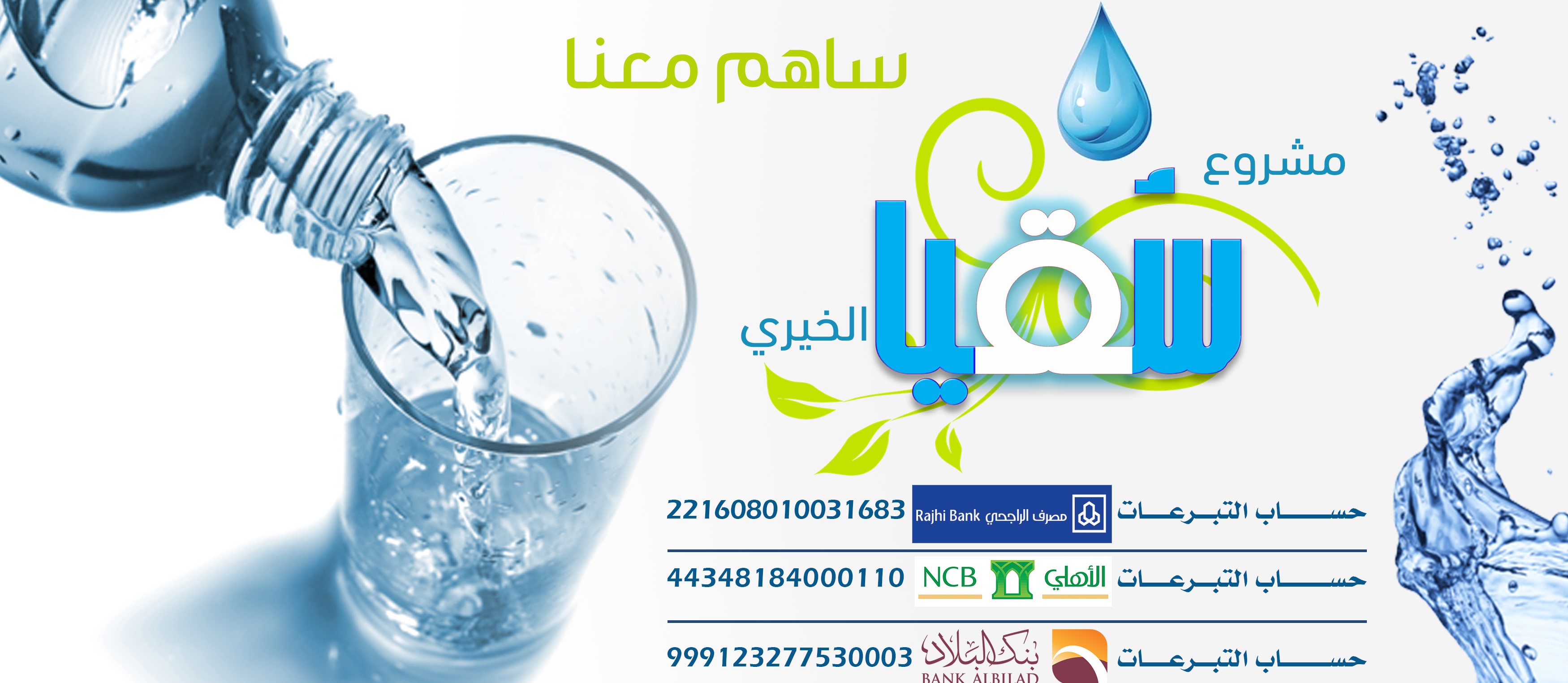جمعية البر الخيرية بصبياء
