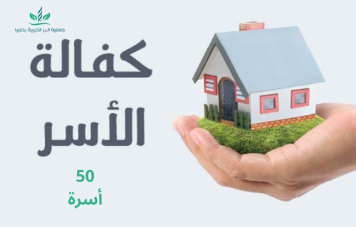 جمعية البر الخيرية بصبياء