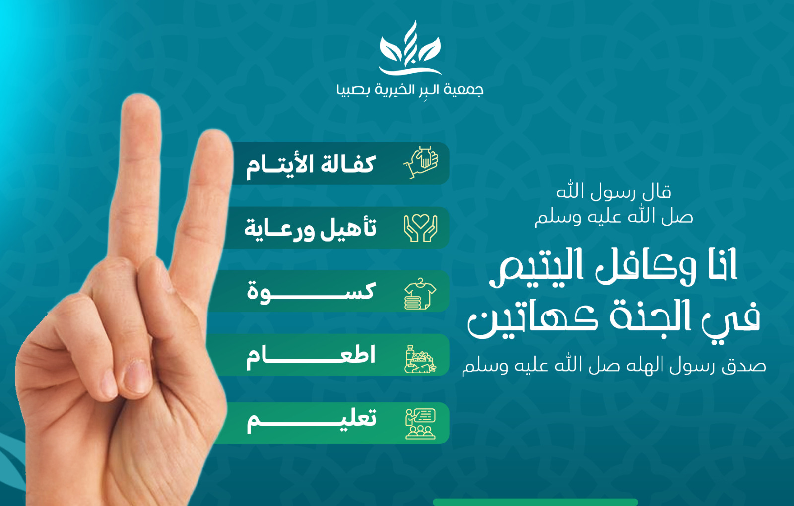 جمعية البر الخيرية بصبياء